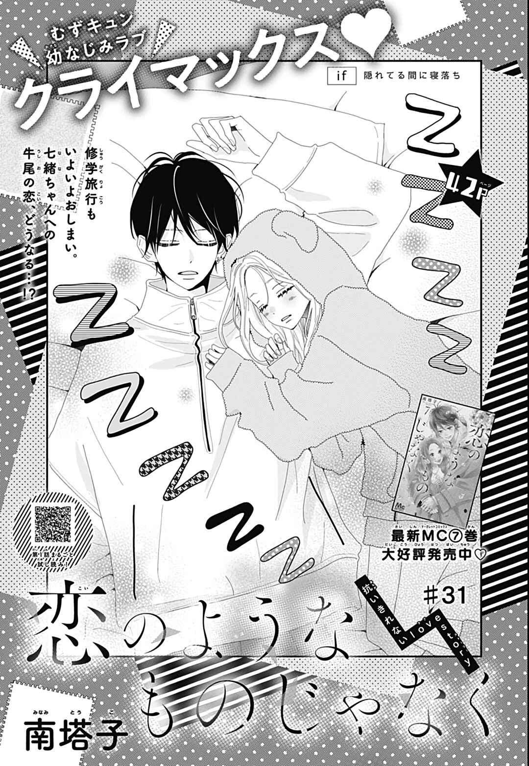 Page 2 Chapter 31 Koi no You na Mono Janaku