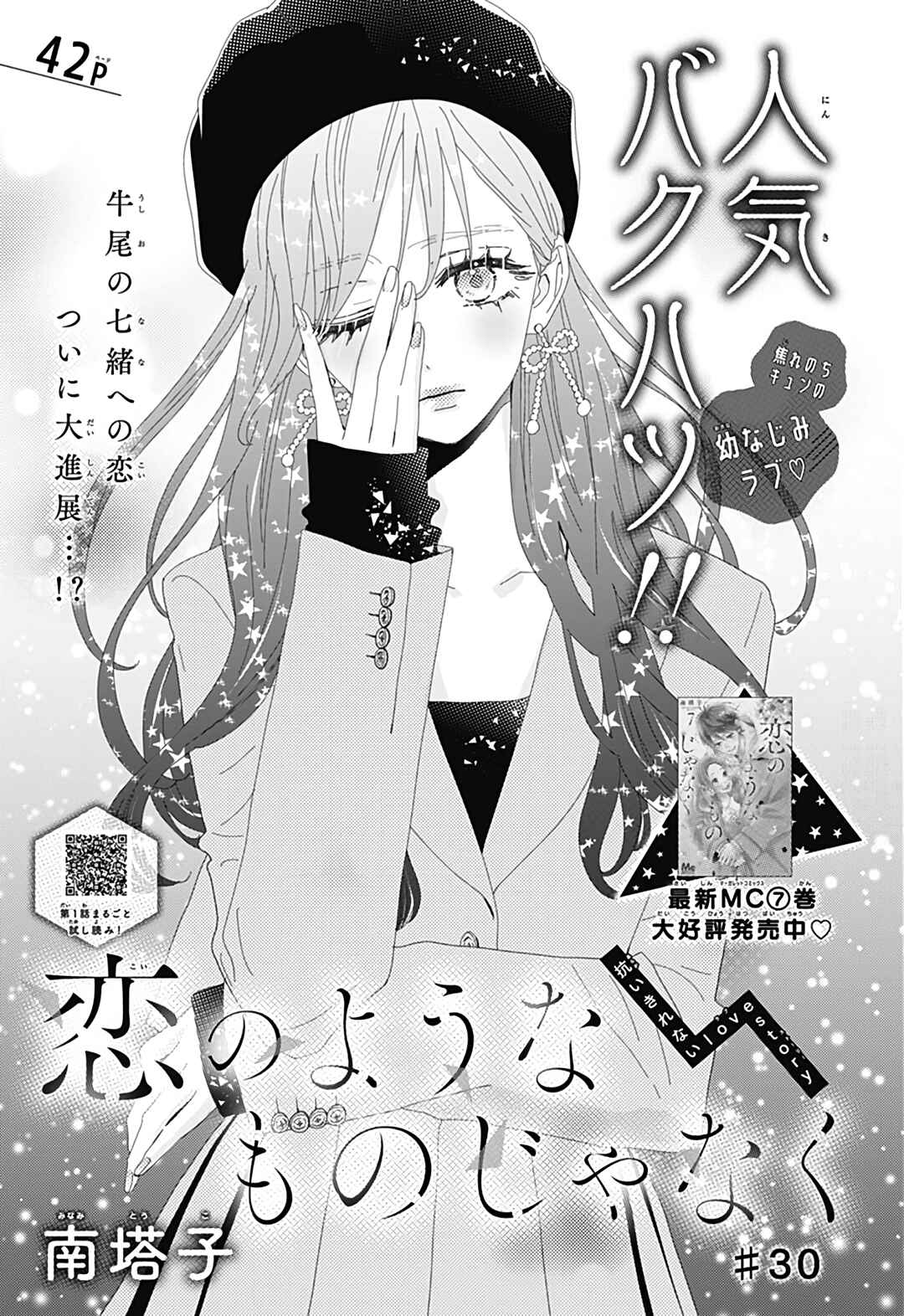 Page 2 Chapter 30 Koi no You na Mono Janaku
