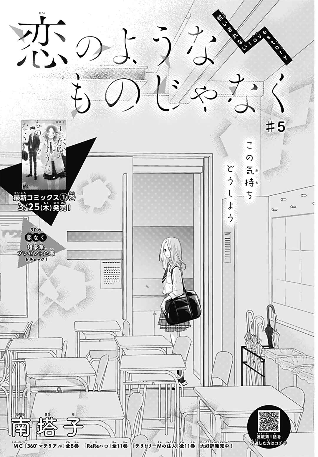 Page 2 Chapter 5 Koi no You na Mono Janaku