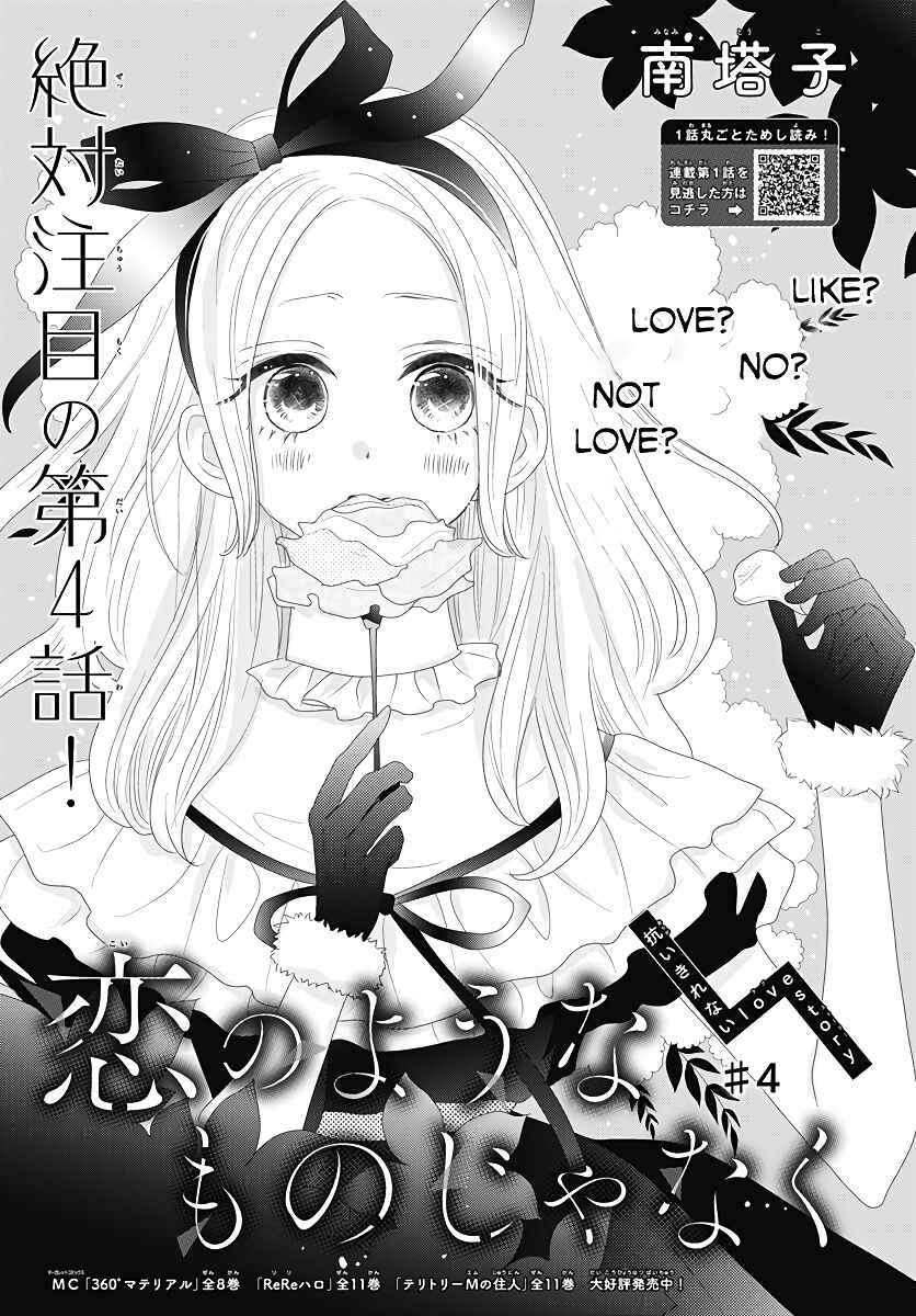 Page 2 Chapter 4 Koi no You na Mono Janaku