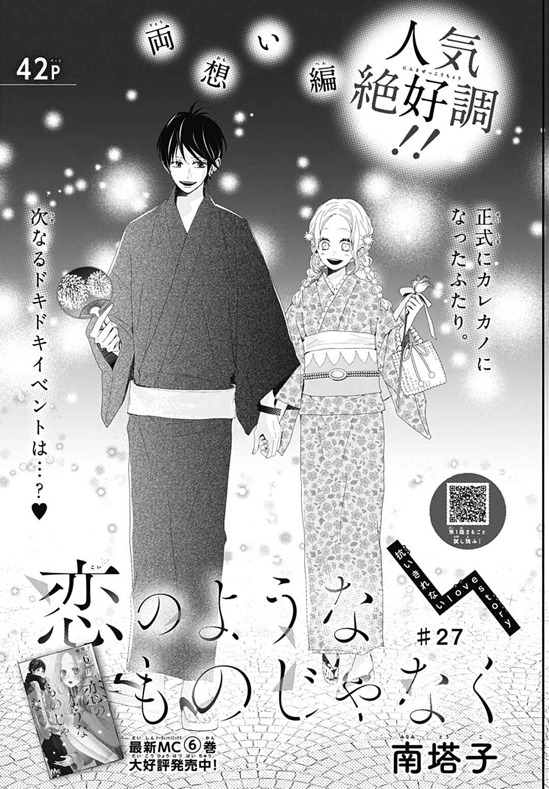Page 2 Chapter 27 Koi no You na Mono Janaku