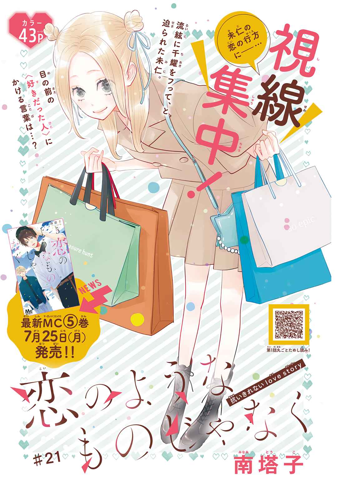 Page 2 Chapter 21 Koi no You na Mono Janaku