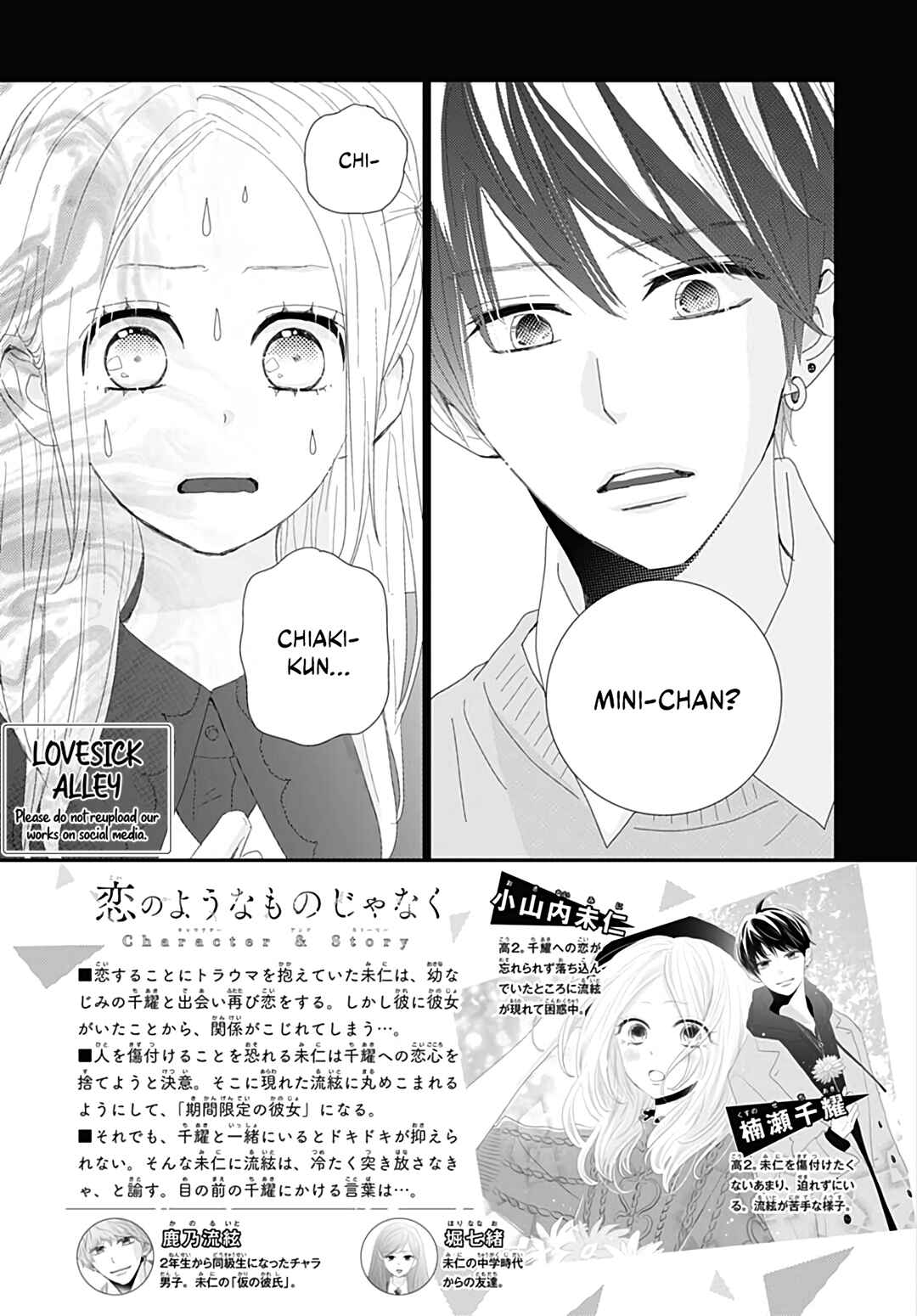 Page 4 Chapter 21 Koi no You na Mono Janaku