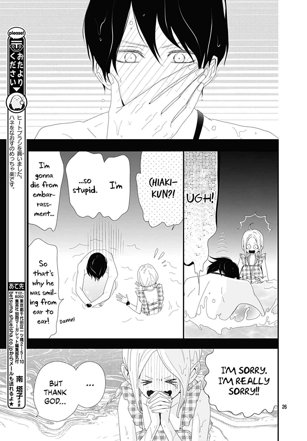 Page 27 Chapter 25 Koi no You na Mono Janaku