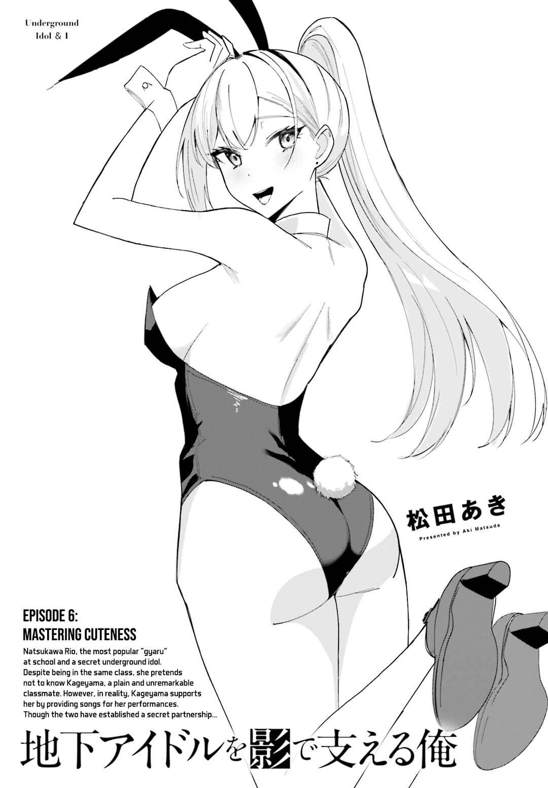 Page 2 Chapter 6 Chika Idol wo Kage de Sasaeru Ore