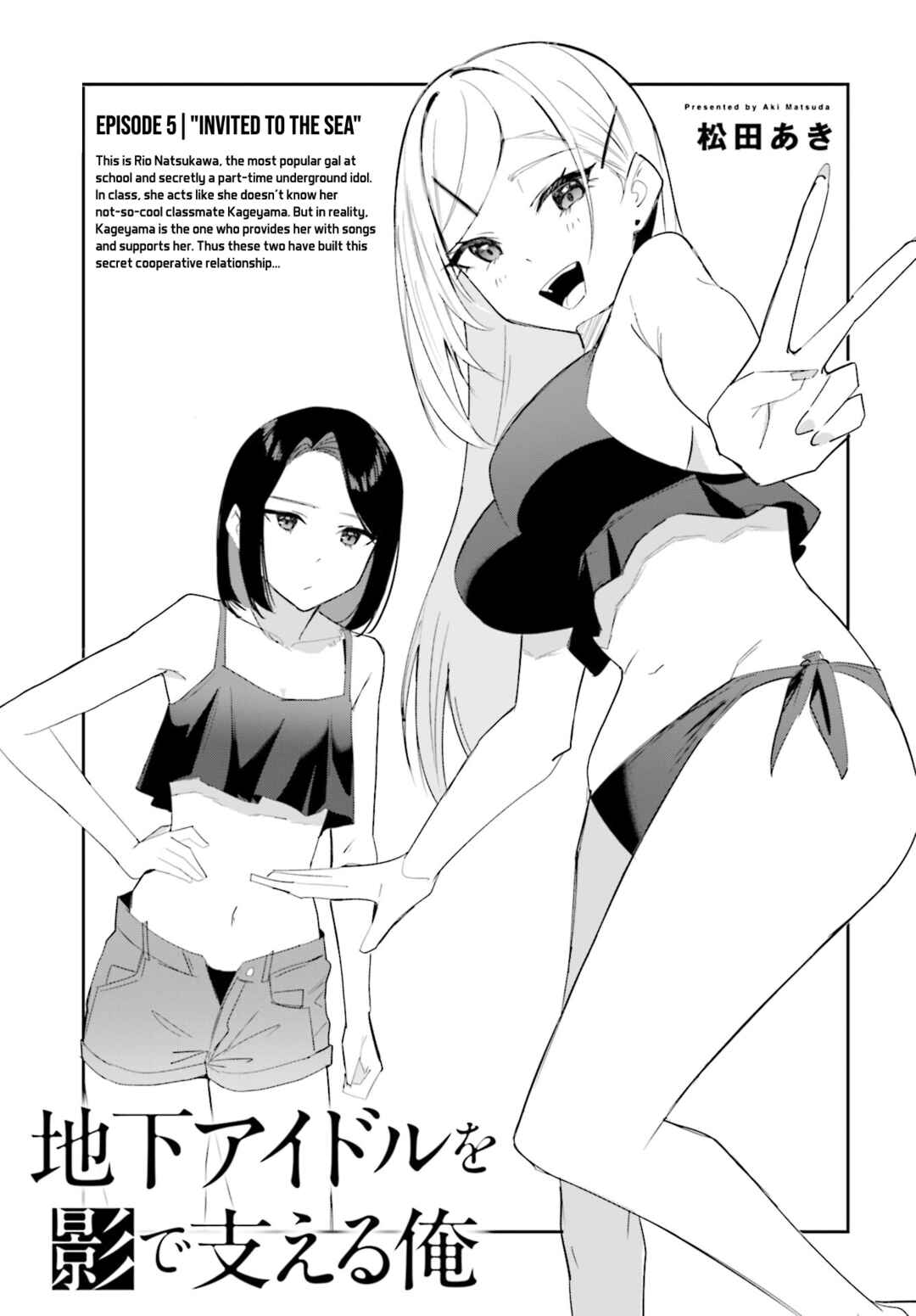 Page 2 Chapter 5 Chika Idol wo Kage de Sasaeru Ore