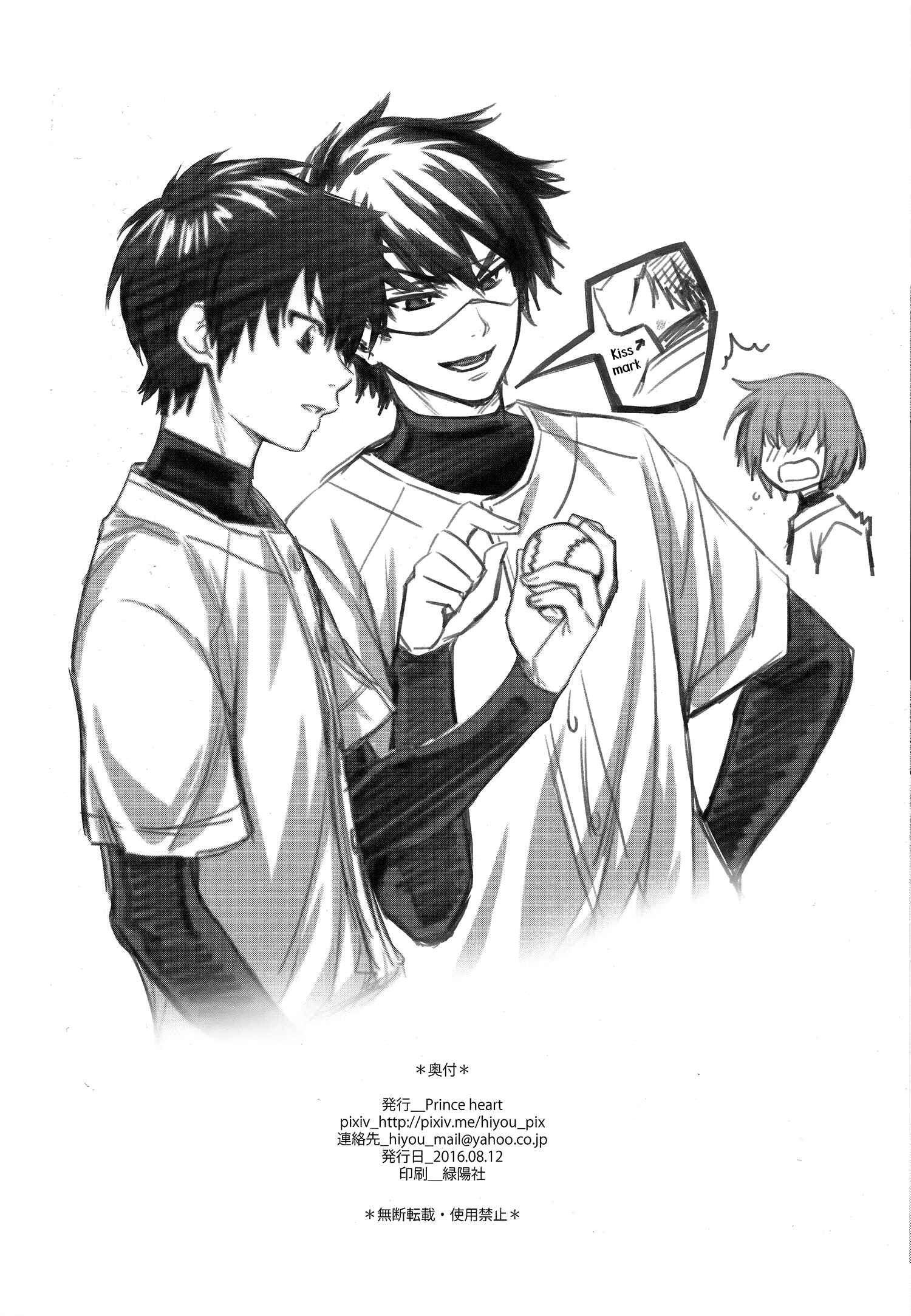 Page 32 Chapter Unknown_eb91 Diamond no Ace - Omae to no XXX Shoujiki (Doujinshi)