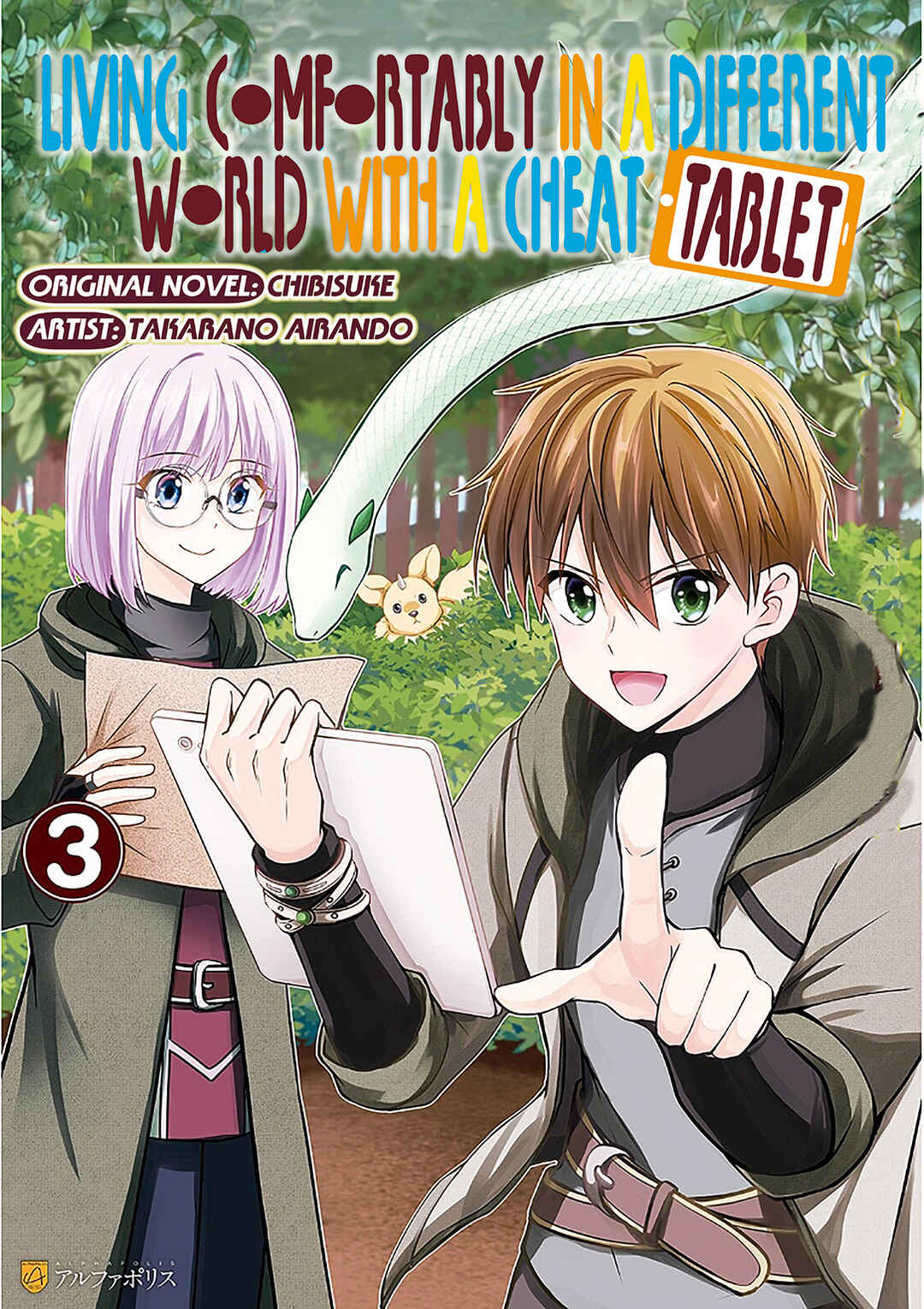 Page 1 Chapter 17 Cheat na Tablet wo Motte Kaiteki Isekai Seikatsu