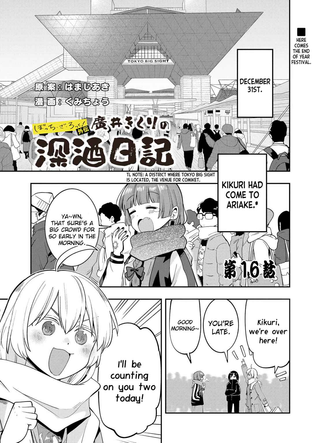 Page 1 Chapter 16 Bocchi the Rock! Gaiden - Hiroi Kikuri no Fukazake Nikki