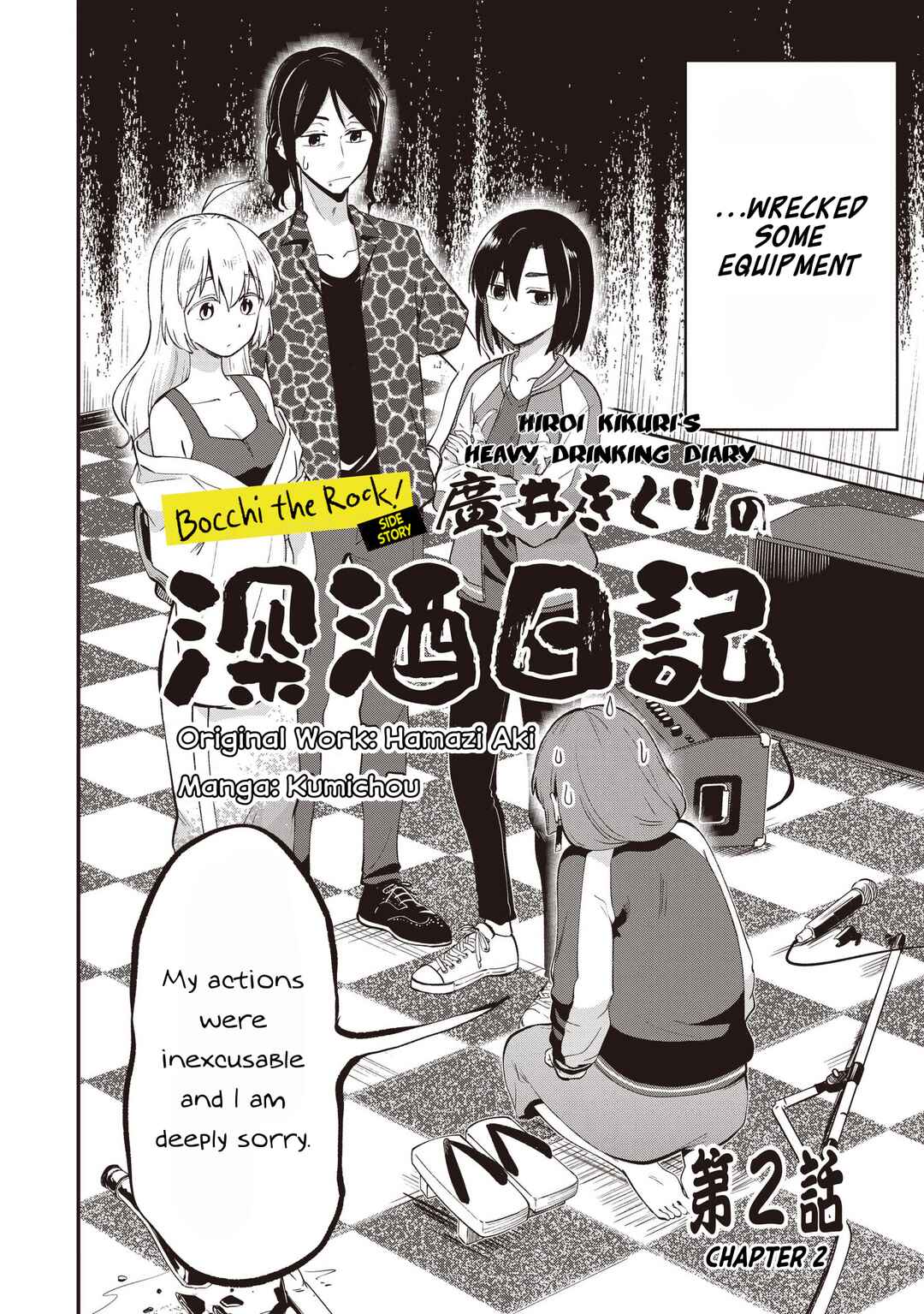 Page 2 Chapter 2 Bocchi the Rock! Gaiden - Hiroi Kikuri no Fukazake Nikki
