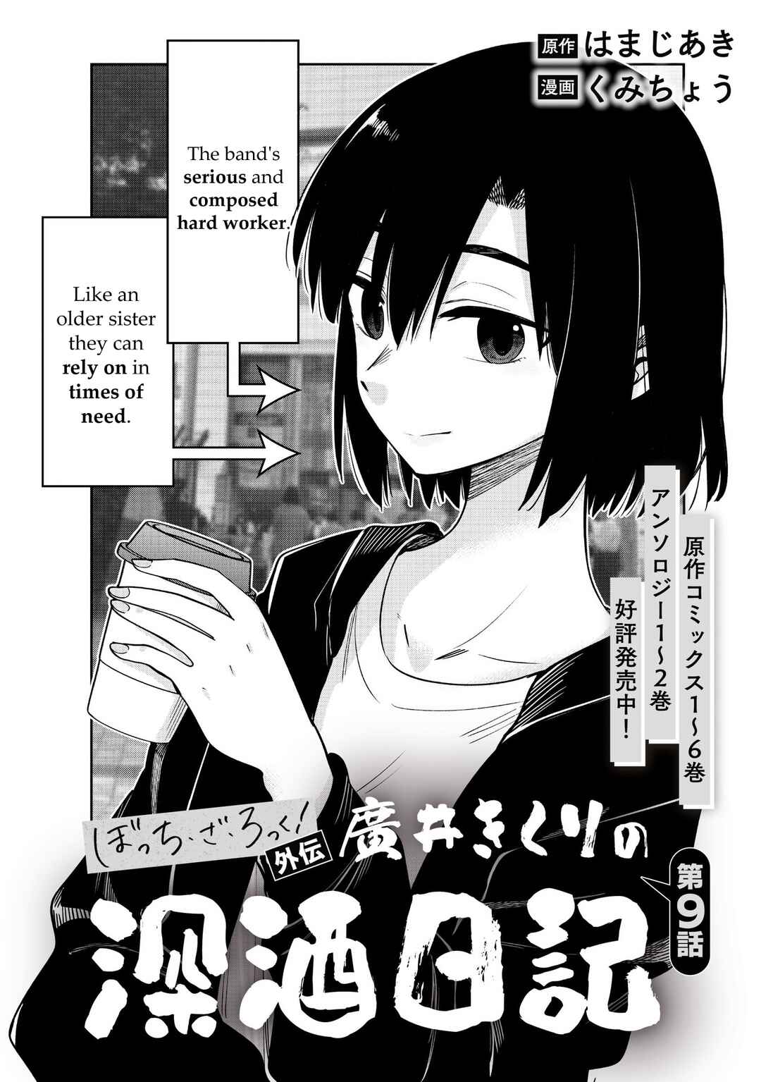 Page 2 Chapter 9 Bocchi the Rock! Gaiden - Hiroi Kikuri no Fukazake Nikki