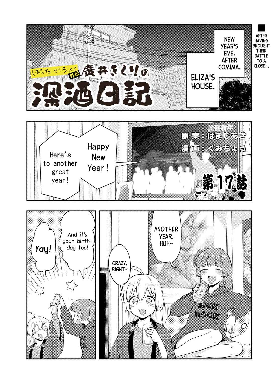 Page 1 Chapter 17 Bocchi the Rock! Gaiden - Hiroi Kikuri no Fukazake Nikki