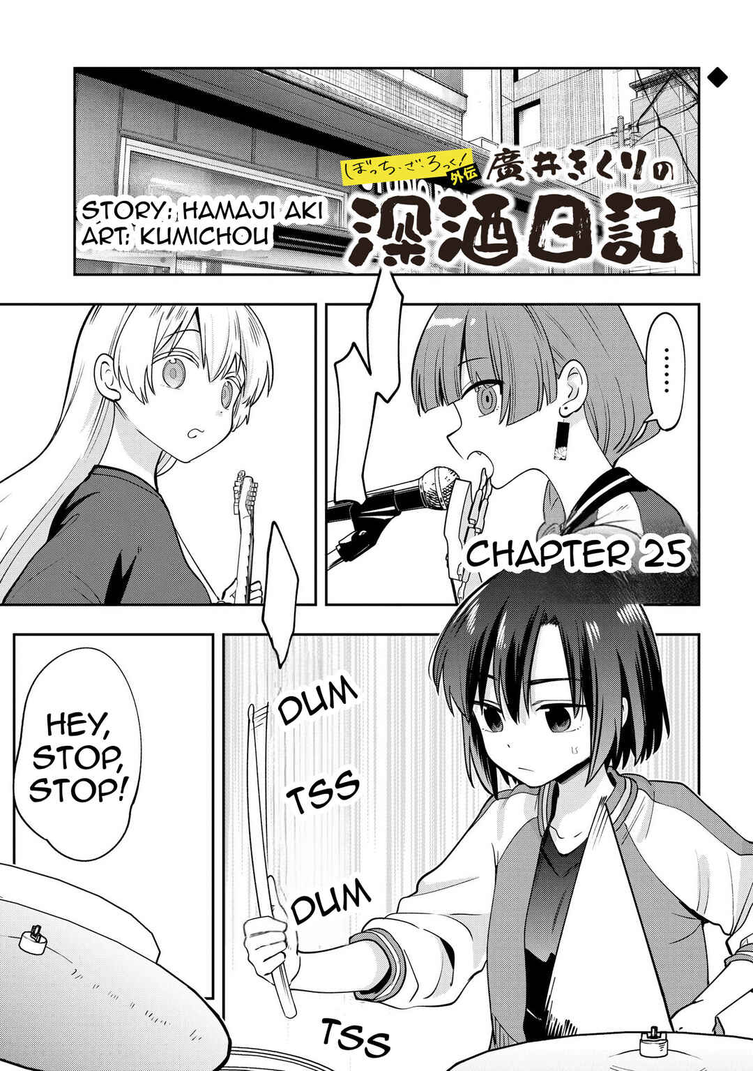Page 1 Chapter 25 Bocchi the Rock! Gaiden - Hiroi Kikuri no Fukazake Nikki