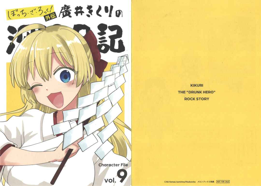 Page 1 Chapter 23.7 Bocchi the Rock! Gaiden - Hiroi Kikuri no Fukazake Nikki