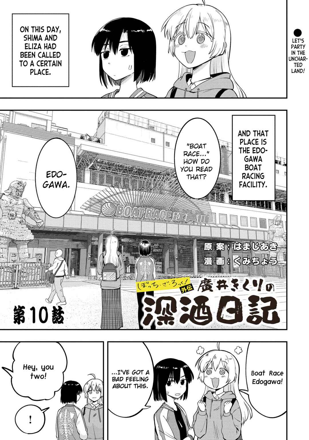 Page 1 Chapter 10 Bocchi the Rock! Gaiden - Hiroi Kikuri no Fukazake Nikki