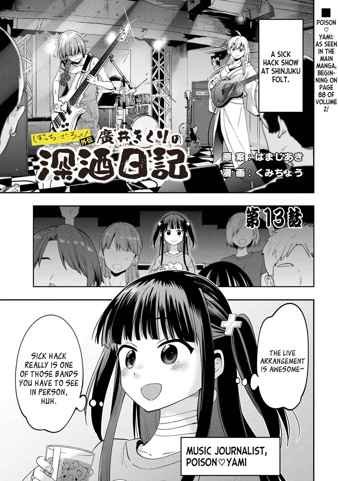 Page 1 Chapter 13 Bocchi the Rock! Gaiden - Hiroi Kikuri no Fukazake Nikki
