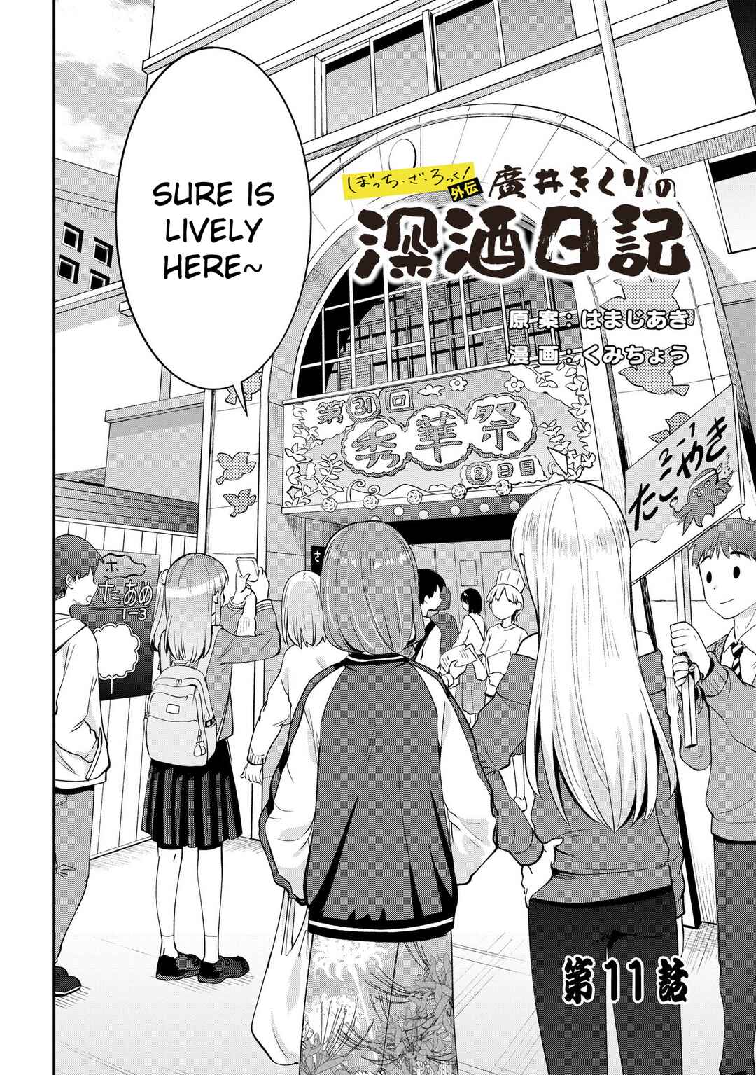 Page 2 Chapter 11 Bocchi the Rock! Gaiden - Hiroi Kikuri no Fukazake Nikki