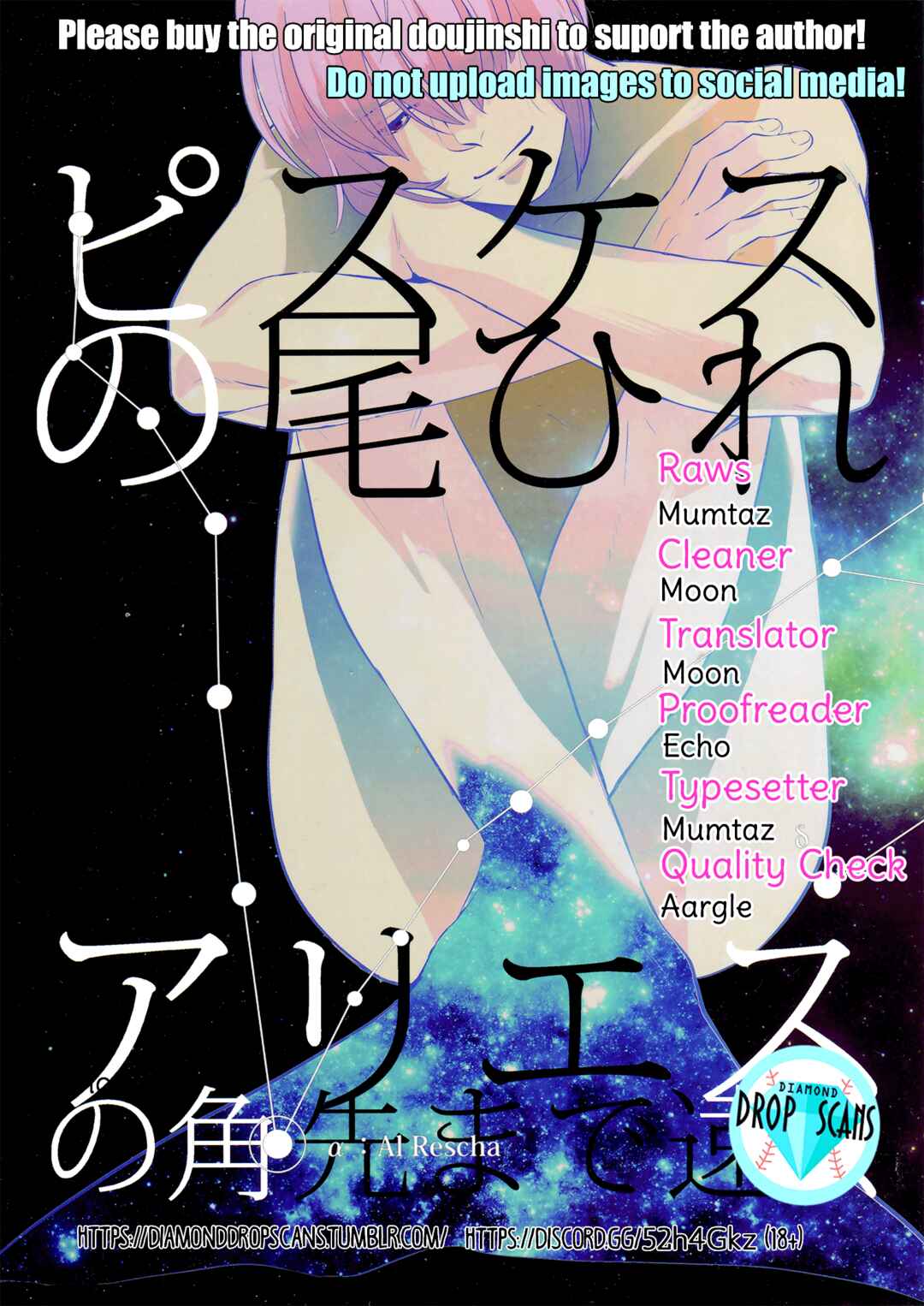 Page 1 Chapter Unknown_a460 Diamond no ace - Pisces no Ohire Aries no Tsunosaki made Tooku (Doujinshi)
