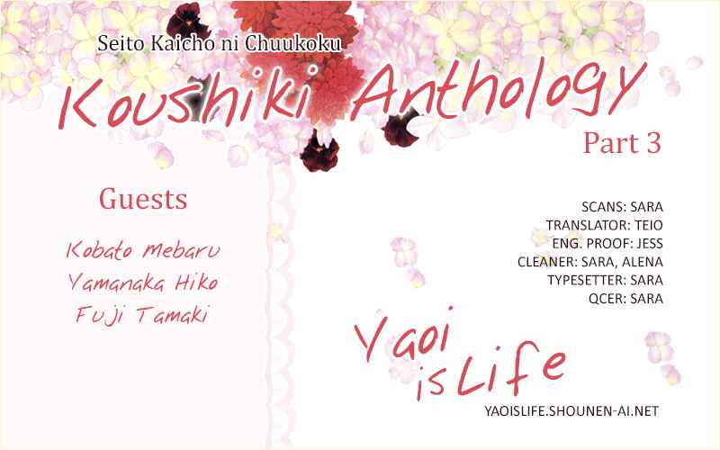 Page 1 Chapter 3 Seito Kaichou ni Chuukoku Koushiki Anthology