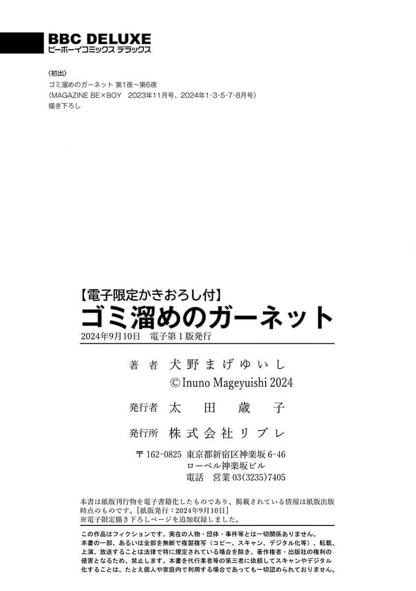 Page 16 Chapter 6.5 Gomidame no Garnet