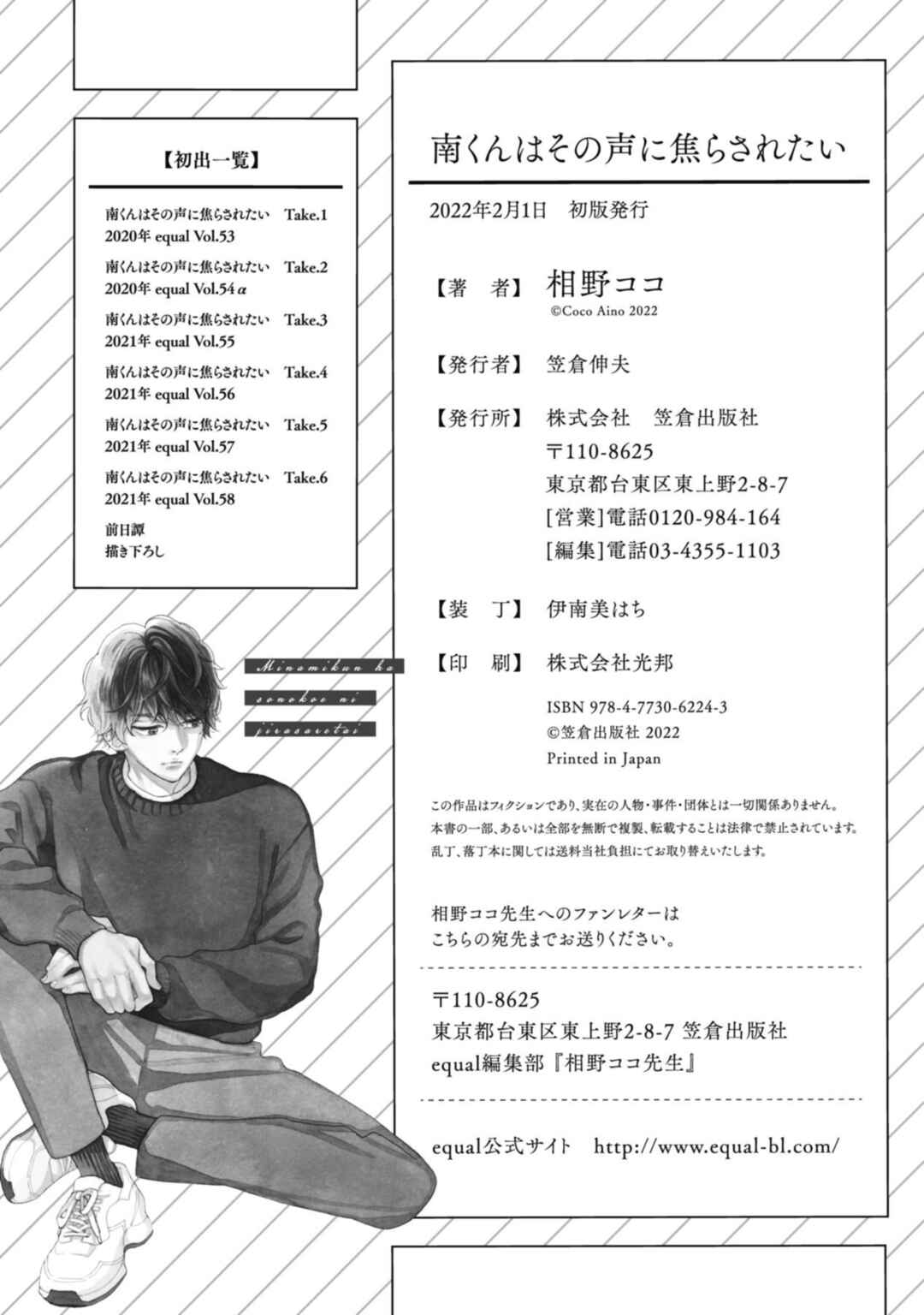 Page 39 Chapter 6.5 Minami-kun wa Sono Koe ni Jirasaretai