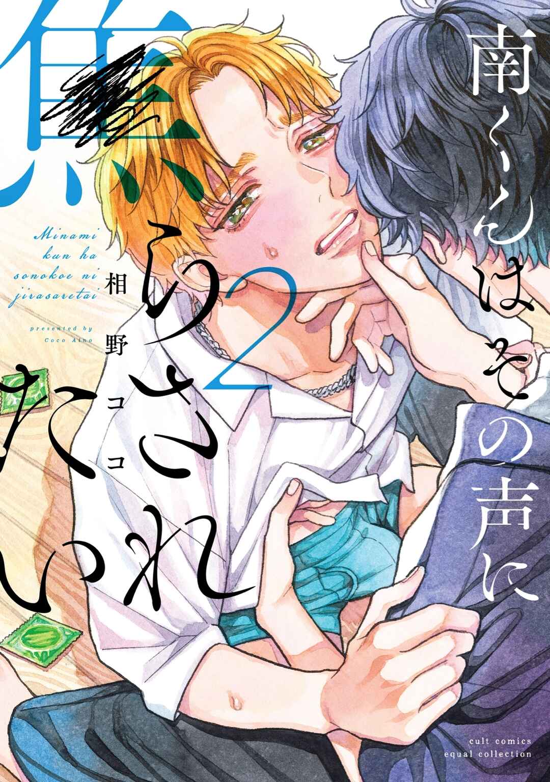 Page 3 Chapter 7 Minami-kun wa Sono Koe ni Jirasaretai