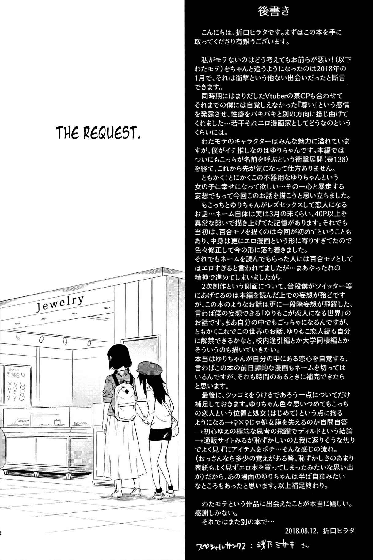 Page 46 Chapter 1 Watashi ga Motenai no wa Dou Kangaetemo Omaera ga Warui! - Kokonoe Kazura (Doujinshi)