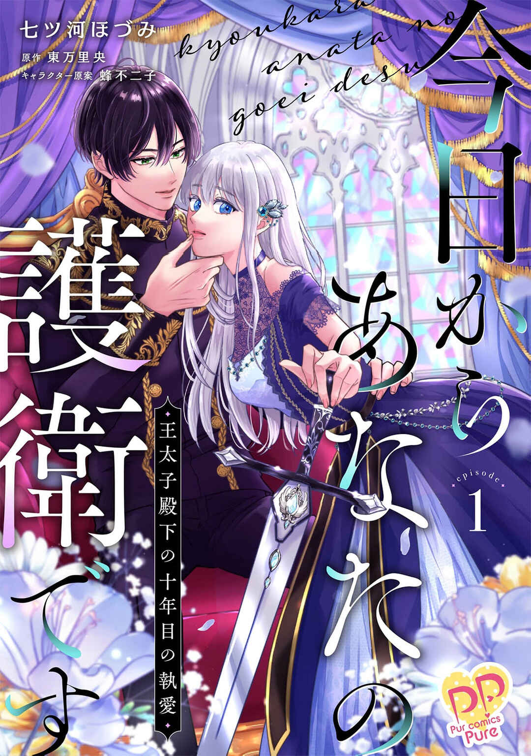 Page 1 Chapter 2 Kyou kara Anata no Goei desu