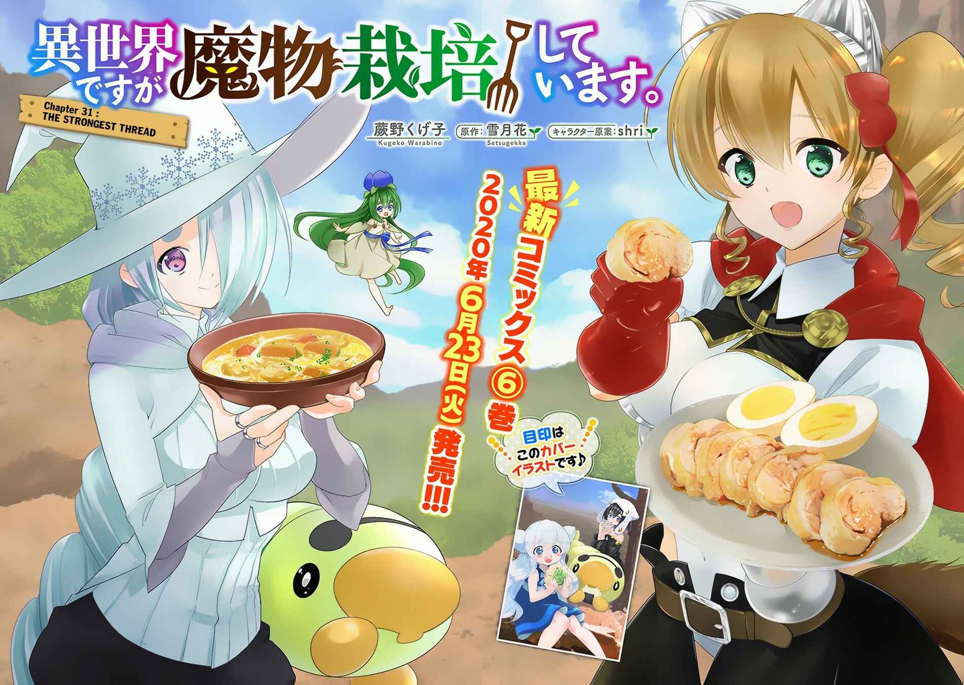 Page 3 Chapter 31 Isekai desu ga Mamono Saibai shiteimasu.