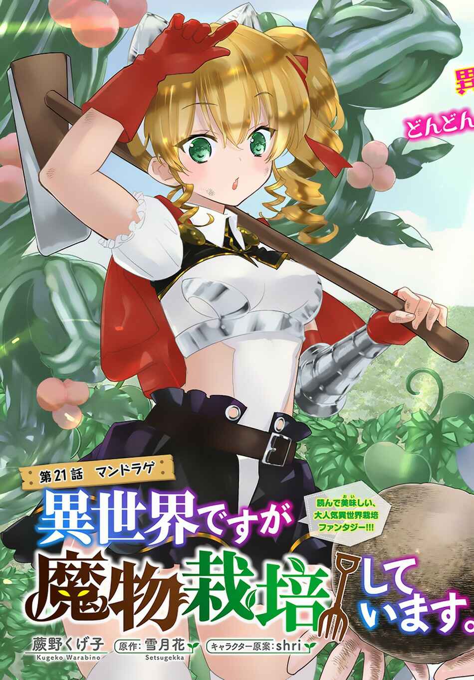Page 4 Chapter 21 Isekai desu ga Mamono Saibai shiteimasu.