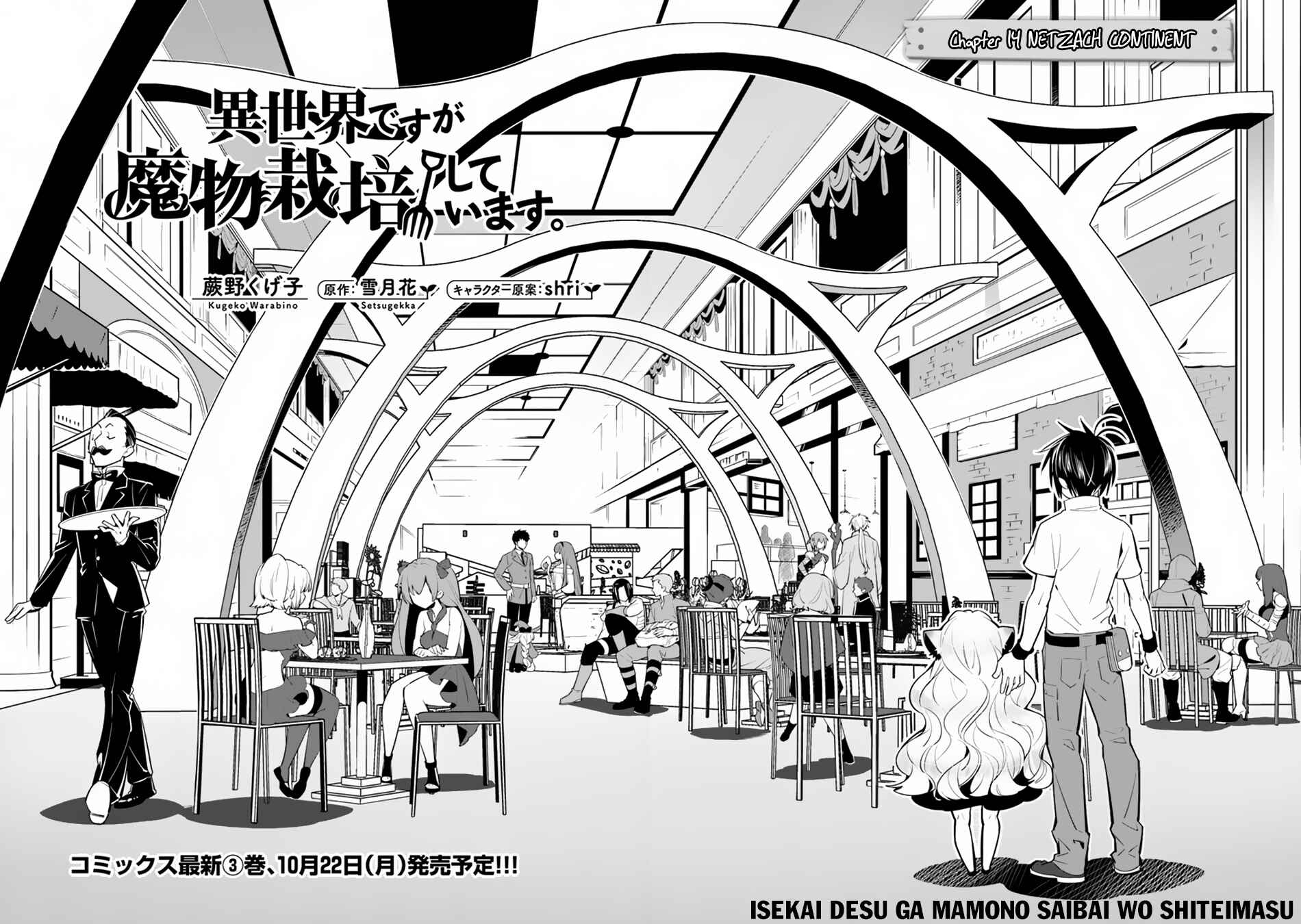 Page 3 Chapter 14 Isekai desu ga Mamono Saibai shiteimasu.