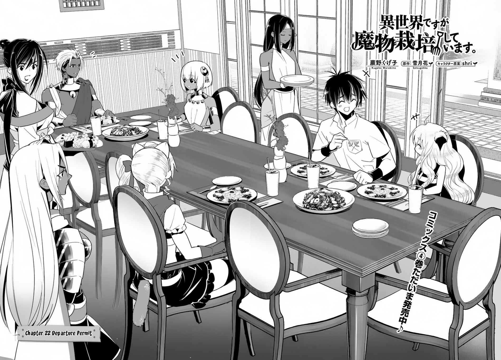 Page 3 Chapter 22 Isekai desu ga Mamono Saibai shiteimasu.