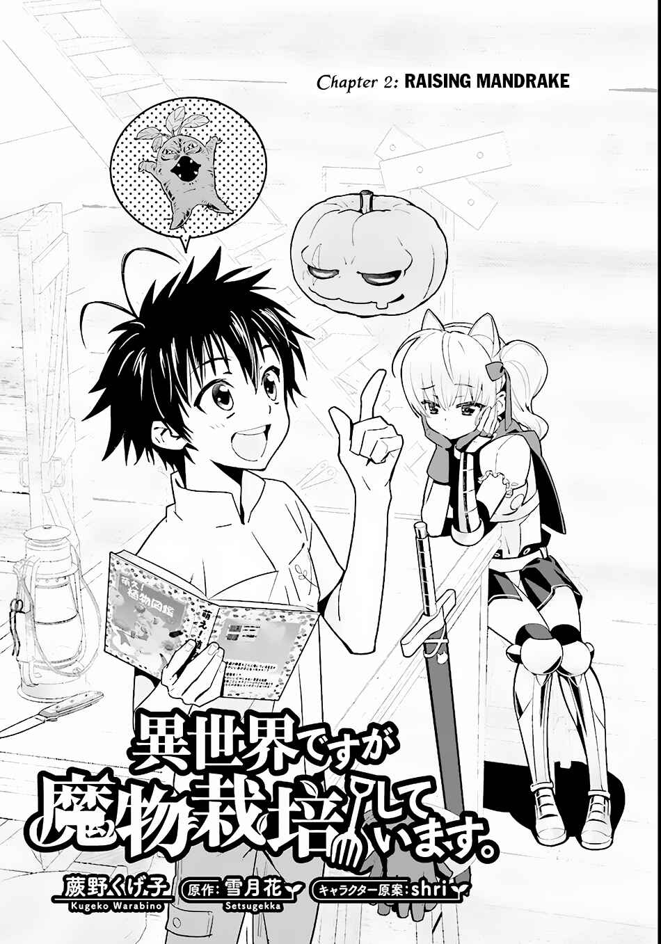 Page 4 Chapter 2 Isekai desu ga Mamono Saibai shiteimasu.
