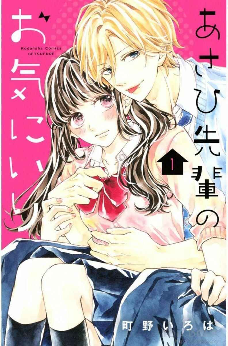 Page 1 Chapter 1.1 Asahi-senpai no Okiniiri