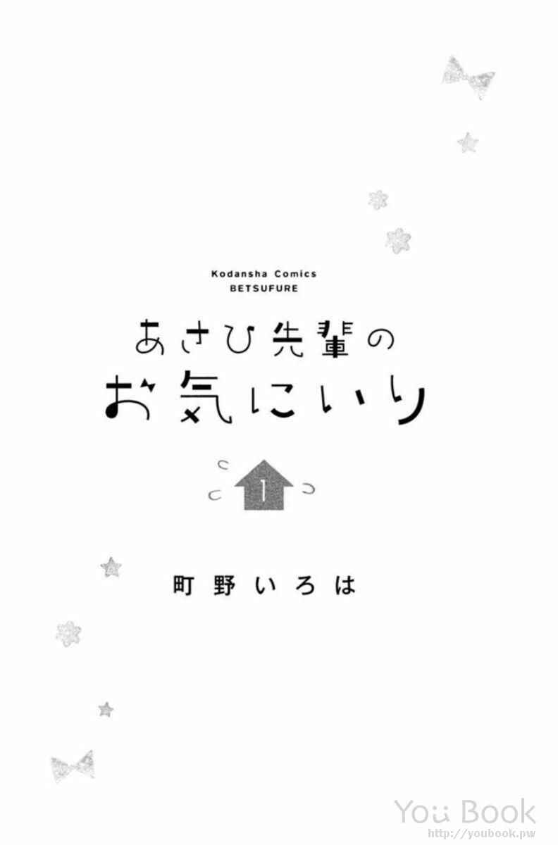 Page 2 Chapter 1.1 Asahi-senpai no Okiniiri