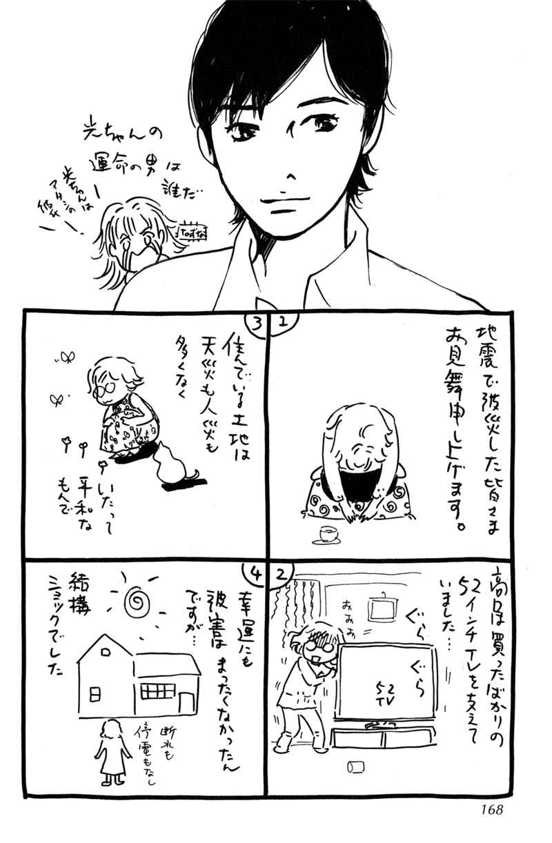 Page 42 Chapter 24 Nanahikari