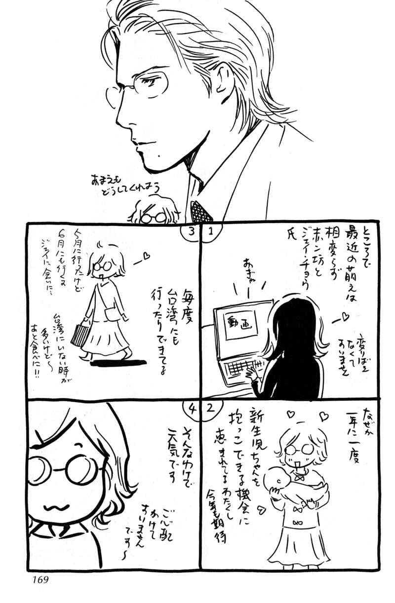 Page 43 Chapter 24 Nanahikari