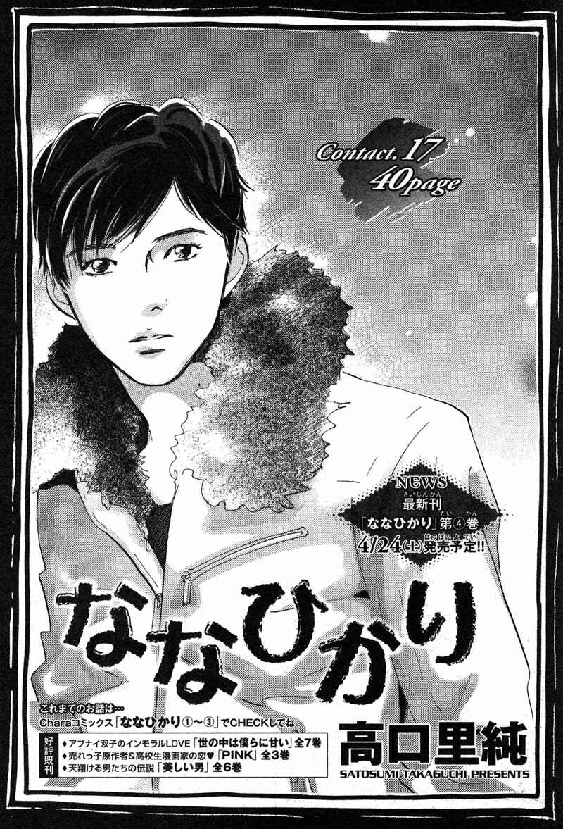 Page 3 Chapter 17 Nanahikari
