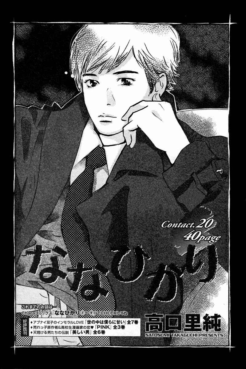 Page 1 Chapter 20 Nanahikari