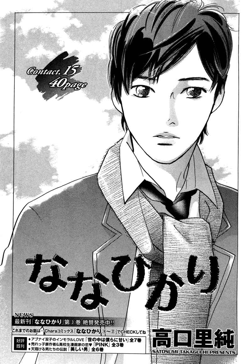 Page 1 Chapter 15 Nanahikari