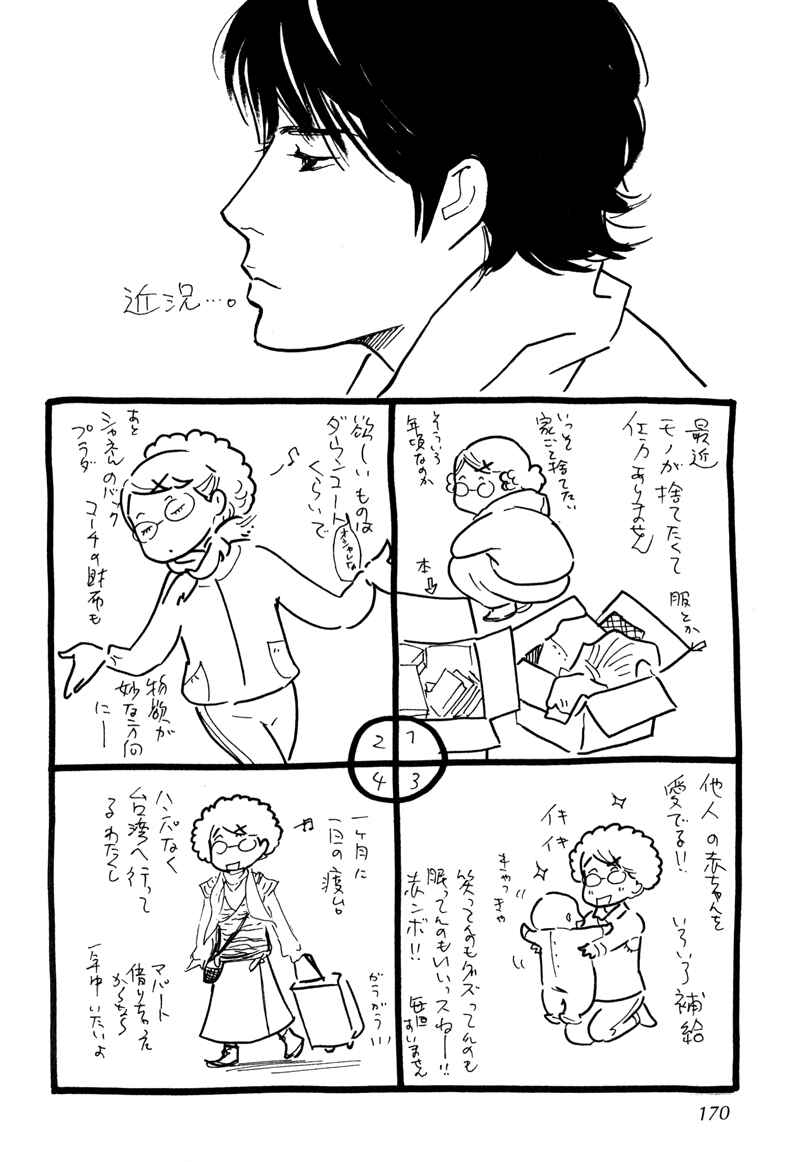 Page 42 Chapter 28 Nanahikari
