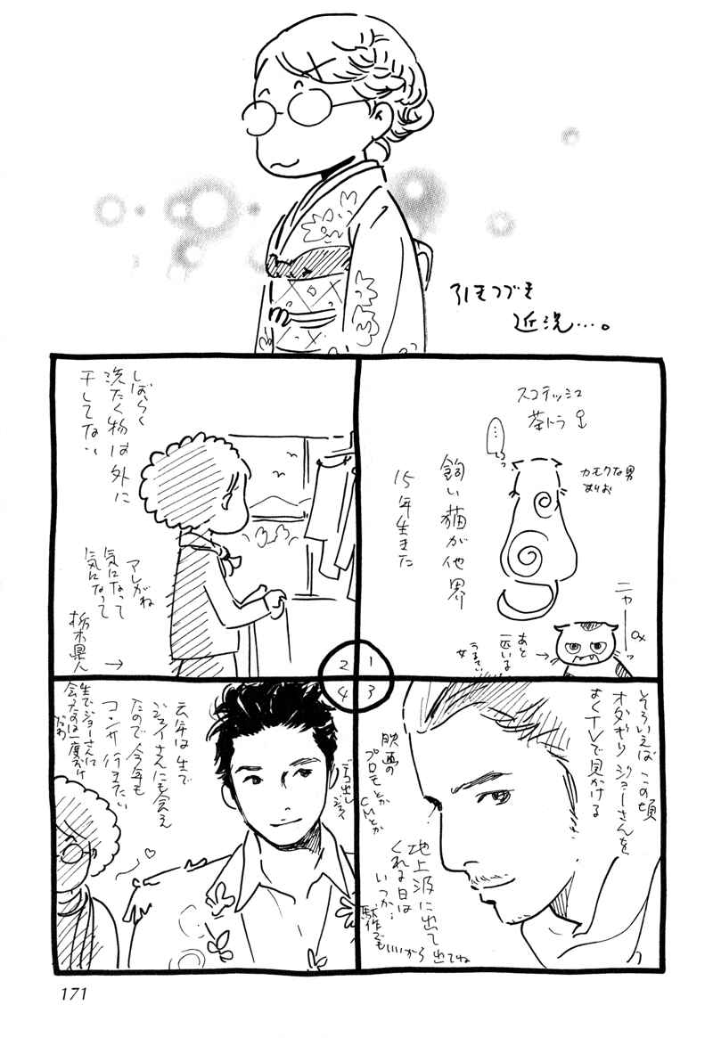 Page 43 Chapter 28 Nanahikari