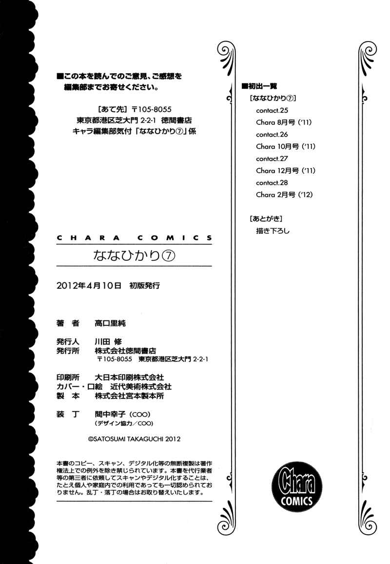 Page 45 Chapter 28 Nanahikari