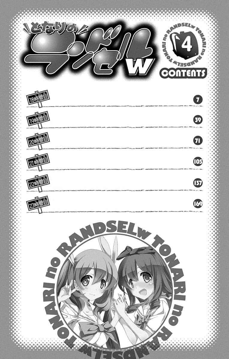 Page 5 Chapter 18 Tonari no Randoseru W