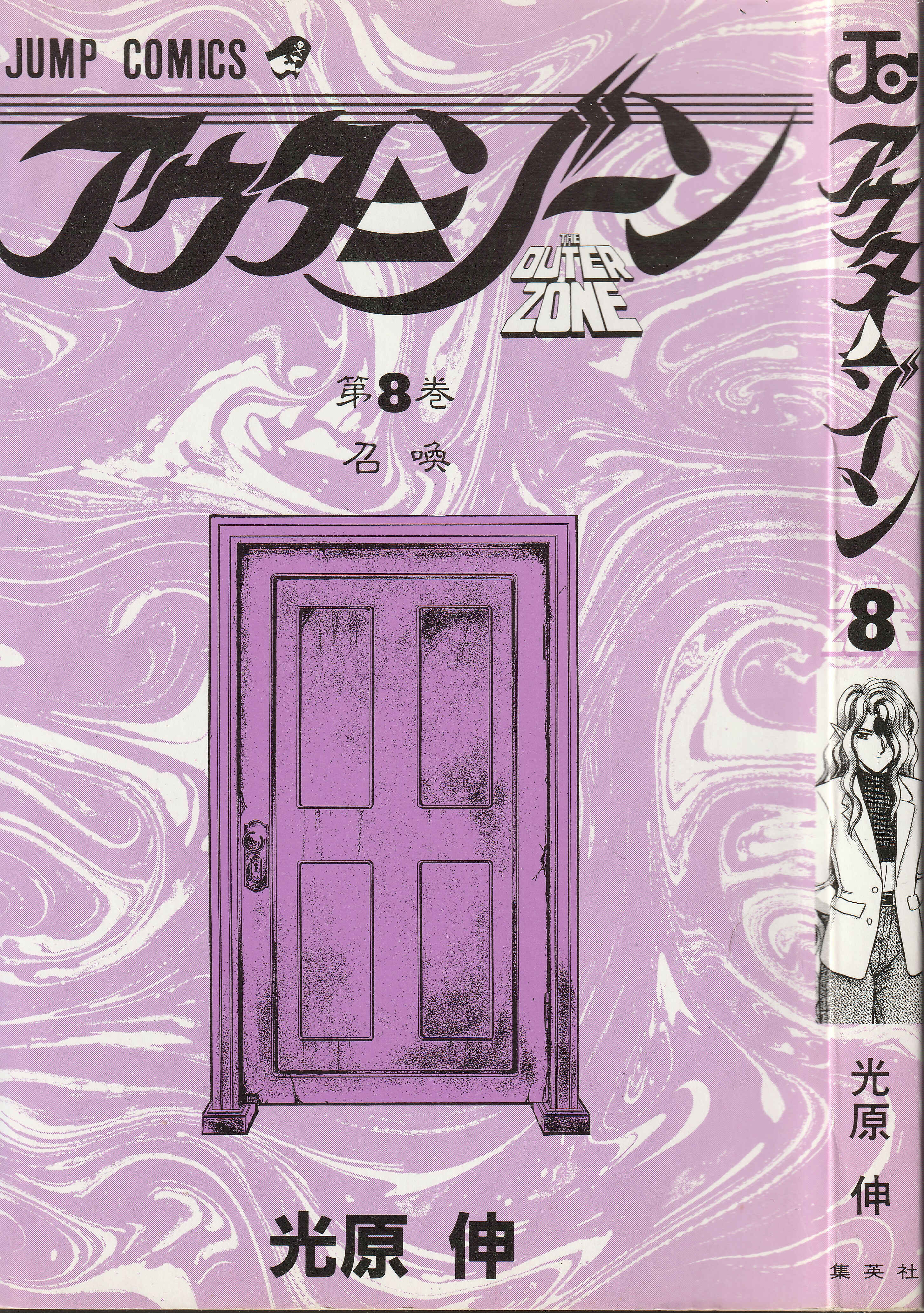 Page 2 Chapter 50 Outer Zone