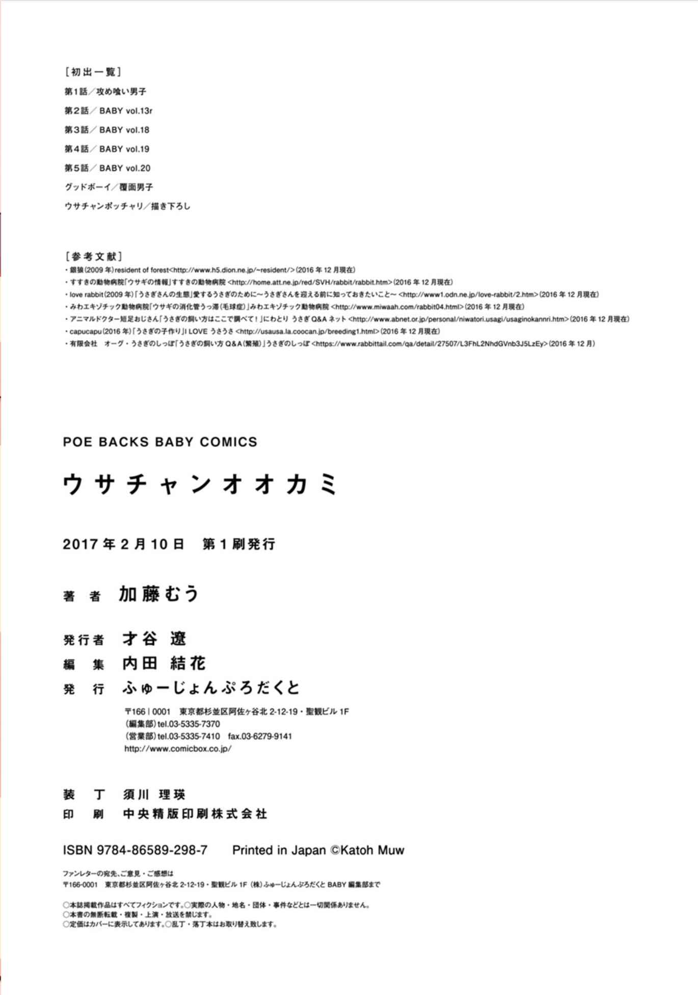 Page 10 Chapter 6.5 Usachan Ookami