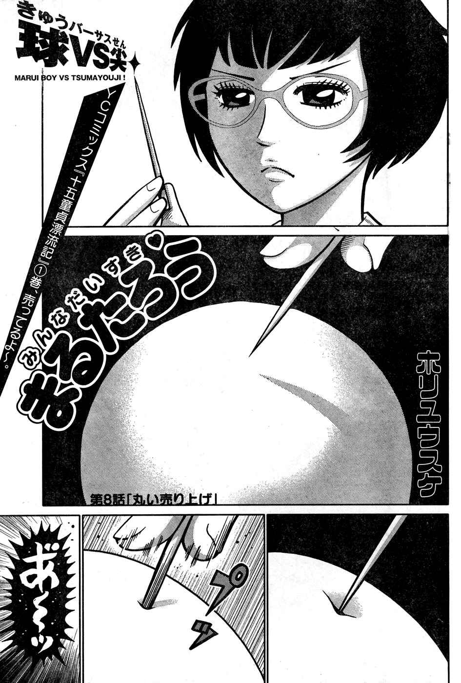Page 1 Chapter 8 Minna Daisuki Marutarou