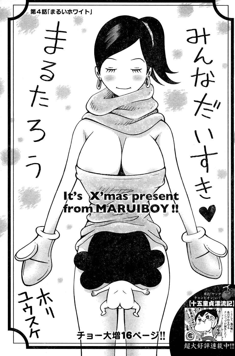 Page 1 Chapter 4 Minna Daisuki Marutarou
