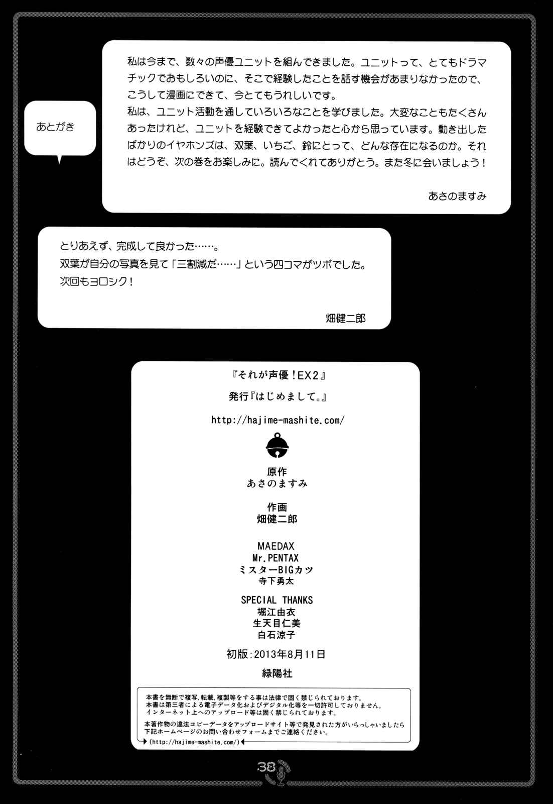 Page 8 Chapter 3 Sore ga Seiyuu!