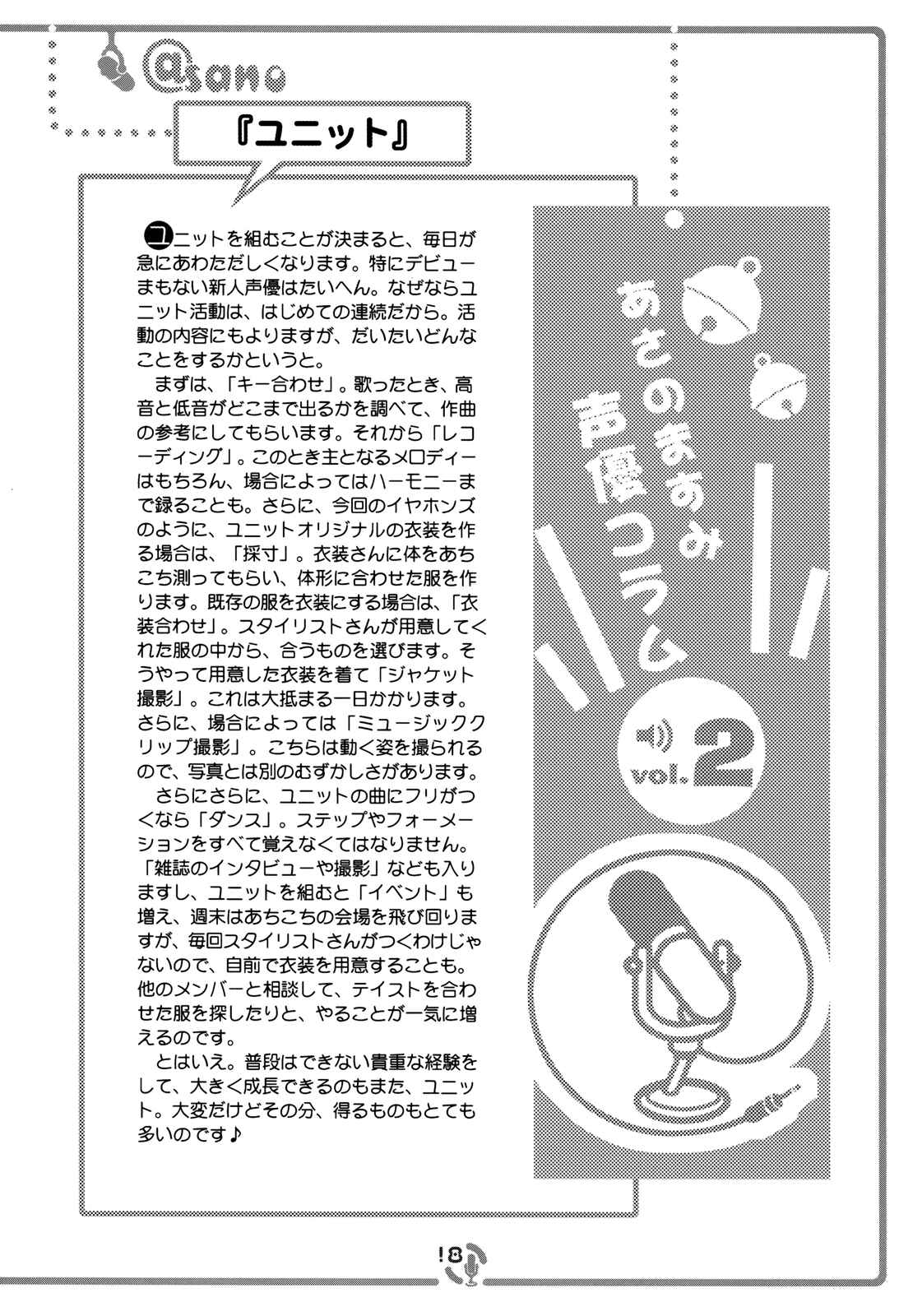 Page 17 Chapter 1 Sore ga Seiyuu!